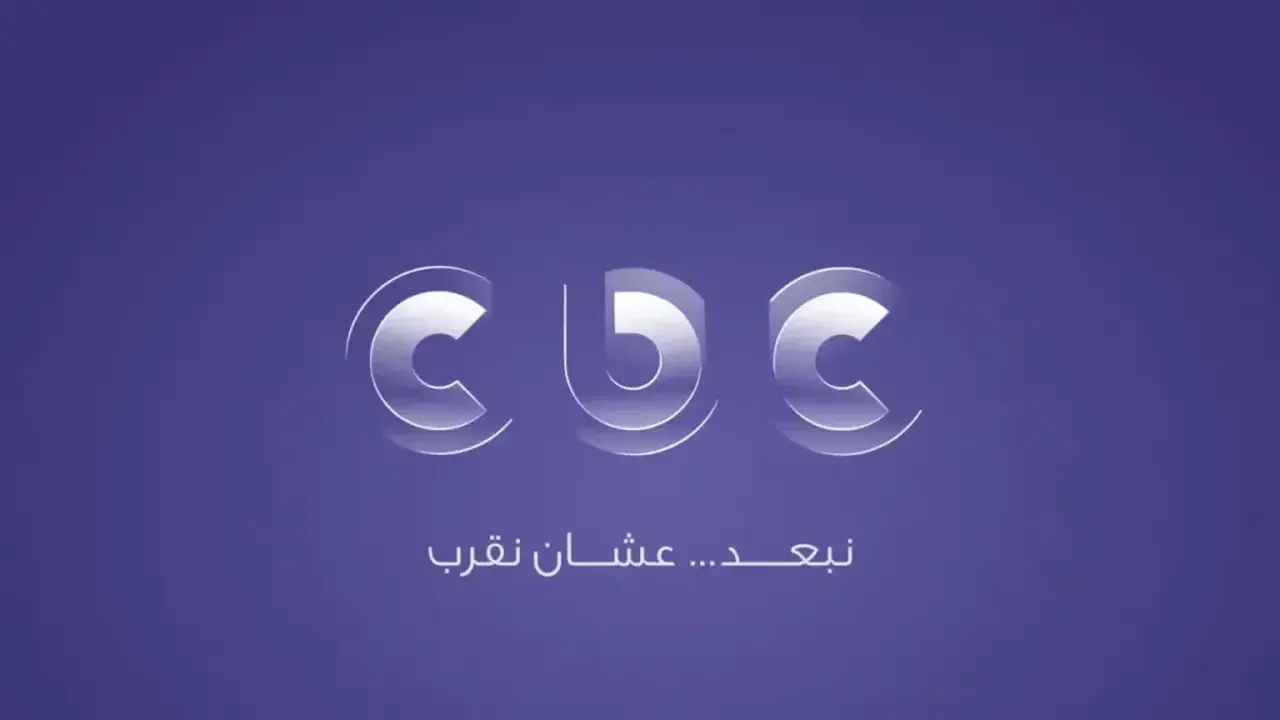 تردد قنوات CBC بجودة HD على قمري نايل سات وعرب سات الجديد